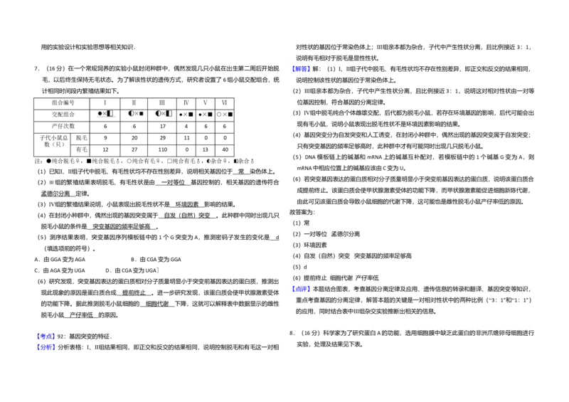 2012年北京市高考生物试卷（解析版）_全国卷+地方卷_6.生物_1.生物高考真题试卷_2008-2020年_地方卷_北京高考生物08-21_A3word版