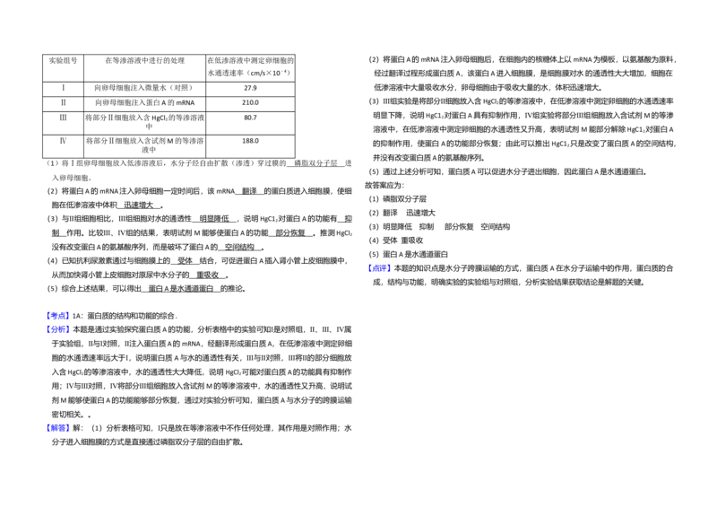 2012年北京市高考生物试卷（解析版）_全国卷+地方卷_6.生物_1.生物高考真题试卷_2008-2020年_地方卷_北京高考生物08-21_A3word版