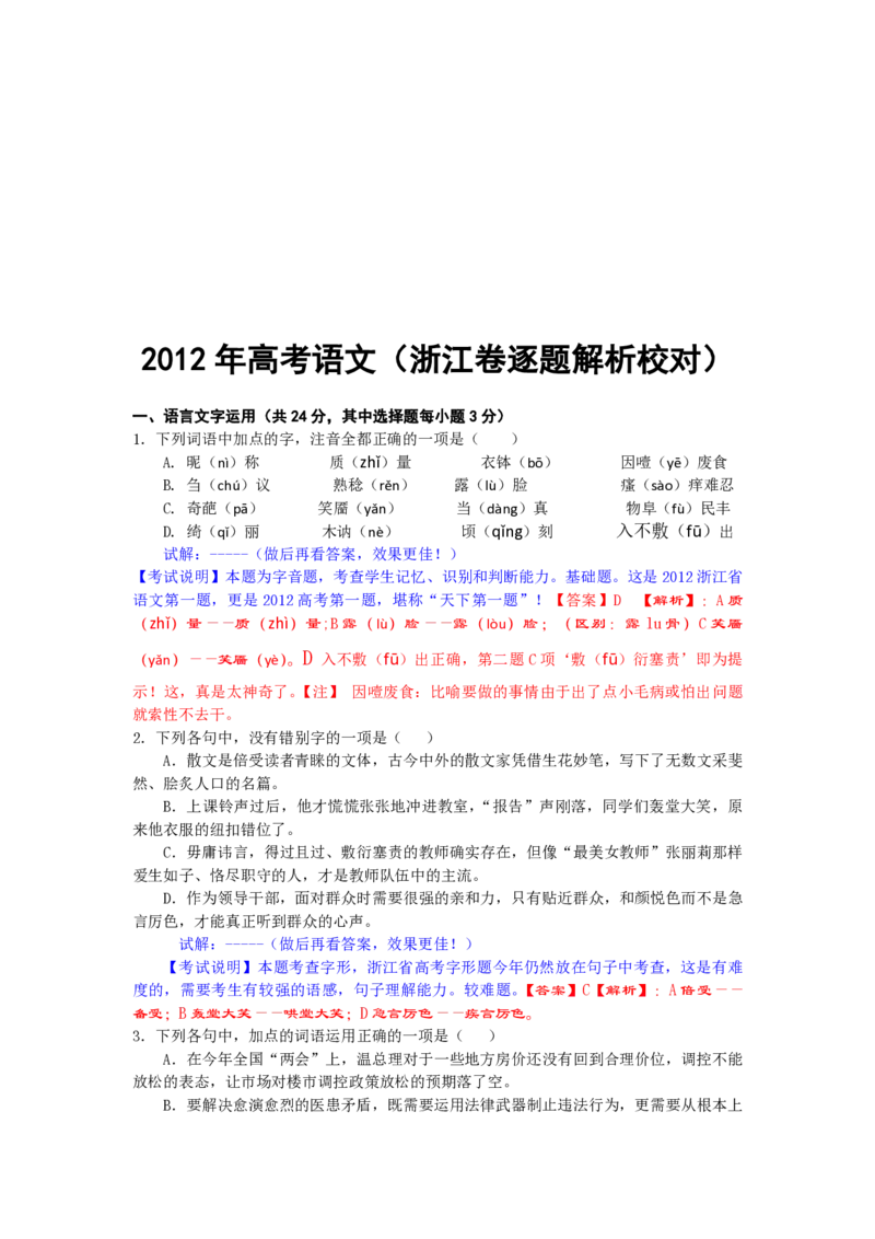 2012年浙江省高考语文（解析版）_全国卷+地方卷_1.语文_1.语文高考真题试卷_2008-2020年_地方卷_浙江高考语文08-21_A4word版_PDF版（赠送）