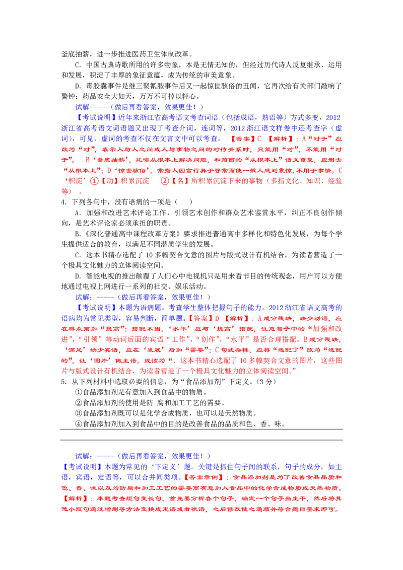 2012年浙江省高考语文（解析版）_全国卷+地方卷_1.语文_1.语文高考真题试卷_2008-2020年_地方卷_浙江高考语文08-21_A4word版_PDF版（赠送）