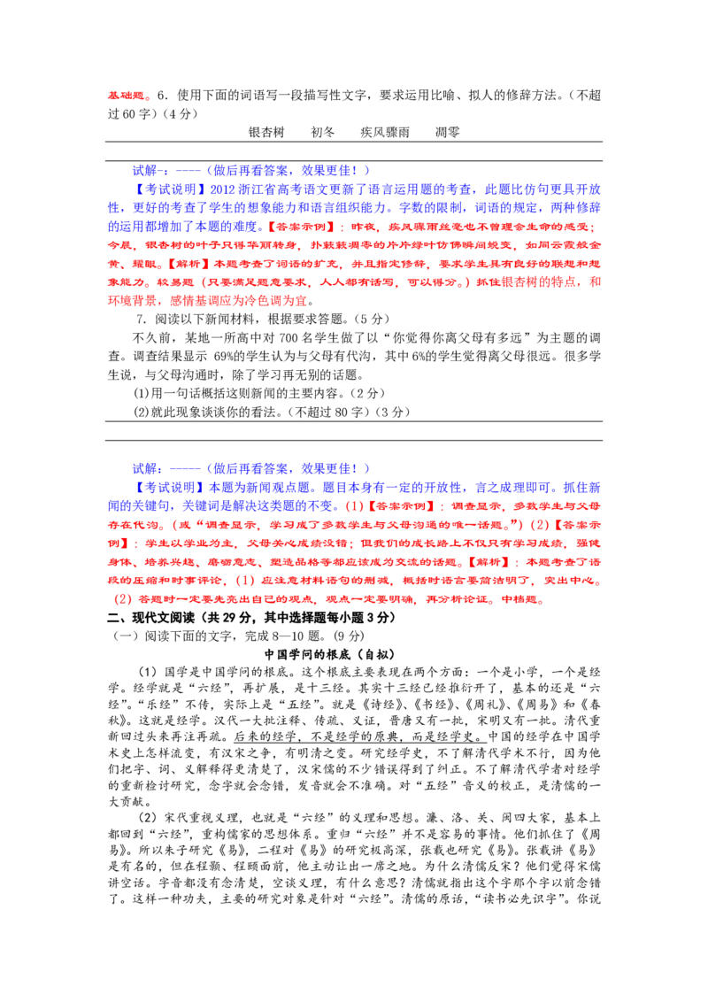 2012年浙江省高考语文（解析版）_全国卷+地方卷_1.语文_1.语文高考真题试卷_2008-2020年_地方卷_浙江高考语文08-21_A4word版_PDF版（赠送）