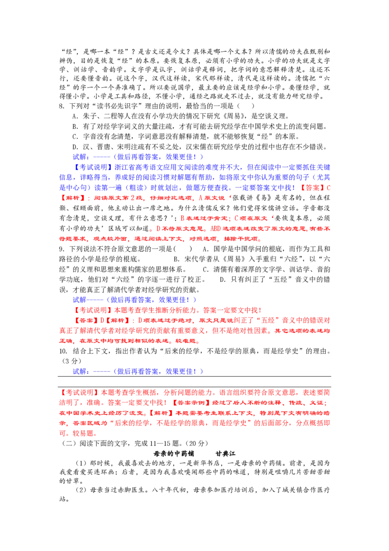 2012年浙江省高考语文（解析版）_全国卷+地方卷_1.语文_1.语文高考真题试卷_2008-2020年_地方卷_浙江高考语文08-21_A4word版_PDF版（赠送）