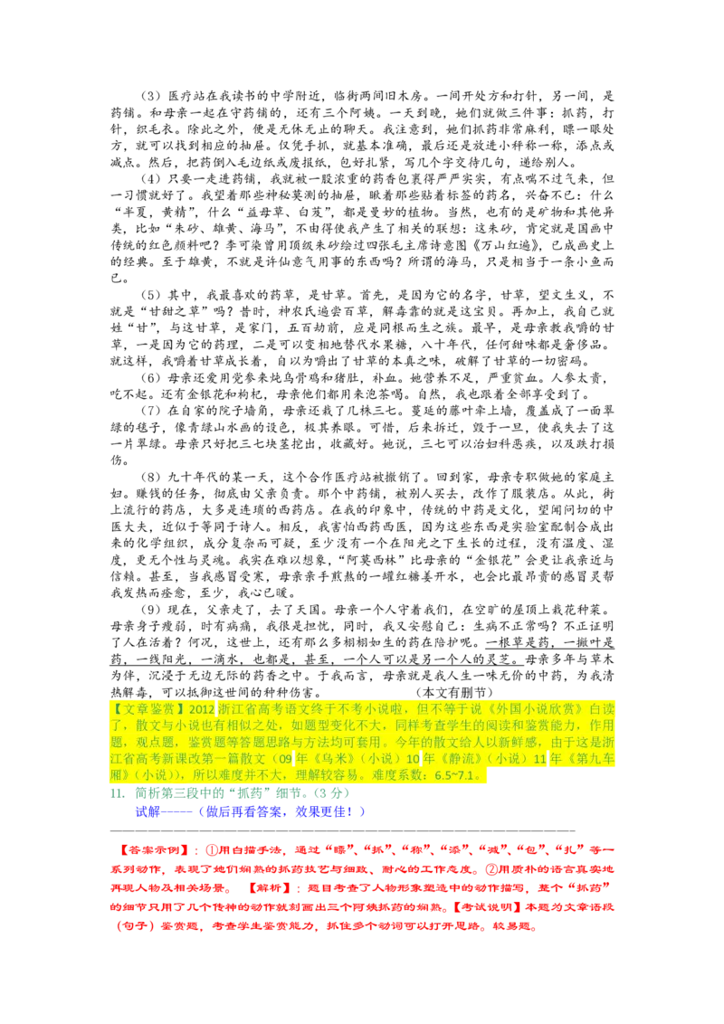 2012年浙江省高考语文（解析版）_全国卷+地方卷_1.语文_1.语文高考真题试卷_2008-2020年_地方卷_浙江高考语文08-21_A4word版_PDF版（赠送）
