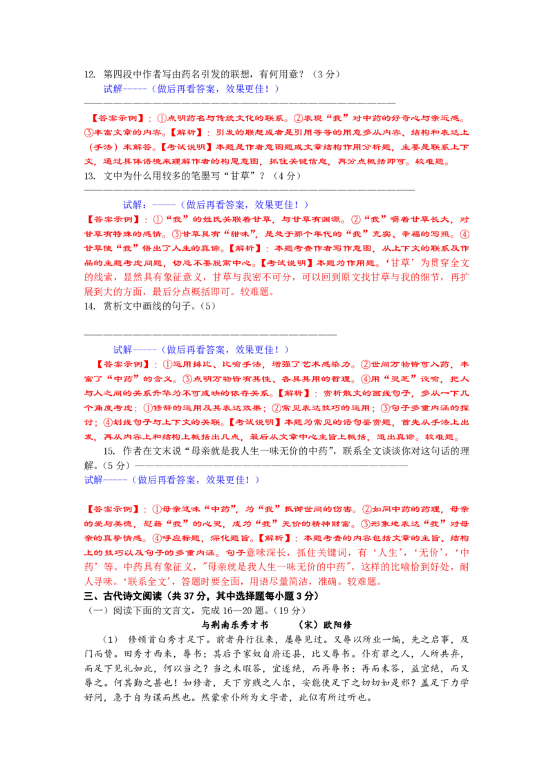 2012年浙江省高考语文（解析版）_全国卷+地方卷_1.语文_1.语文高考真题试卷_2008-2020年_地方卷_浙江高考语文08-21_A4word版_PDF版（赠送）