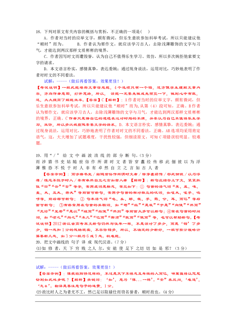 2012年浙江省高考语文（解析版）_全国卷+地方卷_1.语文_1.语文高考真题试卷_2008-2020年_地方卷_浙江高考语文08-21_A4word版_PDF版（赠送）