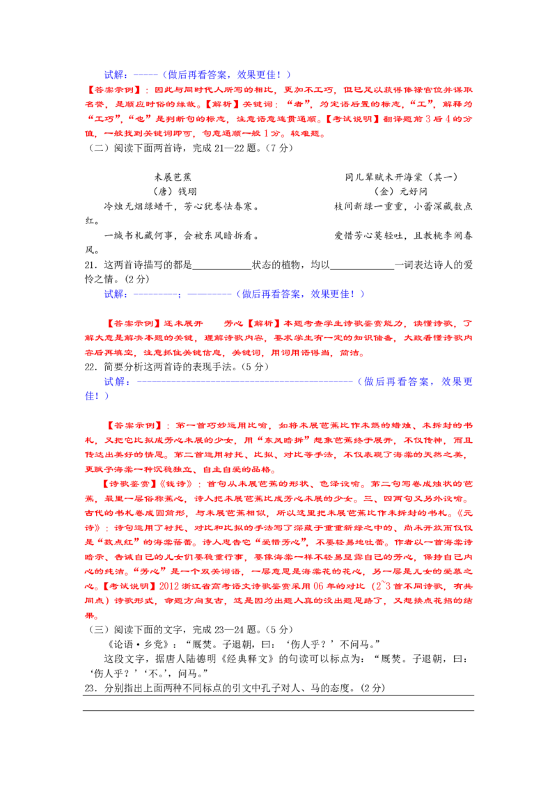 2012年浙江省高考语文（解析版）_全国卷+地方卷_1.语文_1.语文高考真题试卷_2008-2020年_地方卷_浙江高考语文08-21_A4word版_PDF版（赠送）