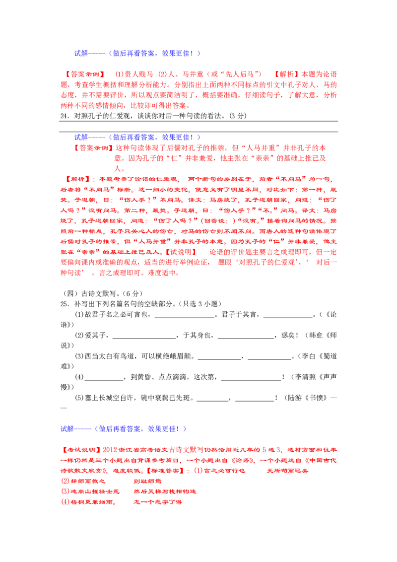 2012年浙江省高考语文（解析版）_全国卷+地方卷_1.语文_1.语文高考真题试卷_2008-2020年_地方卷_浙江高考语文08-21_A4word版_PDF版（赠送）