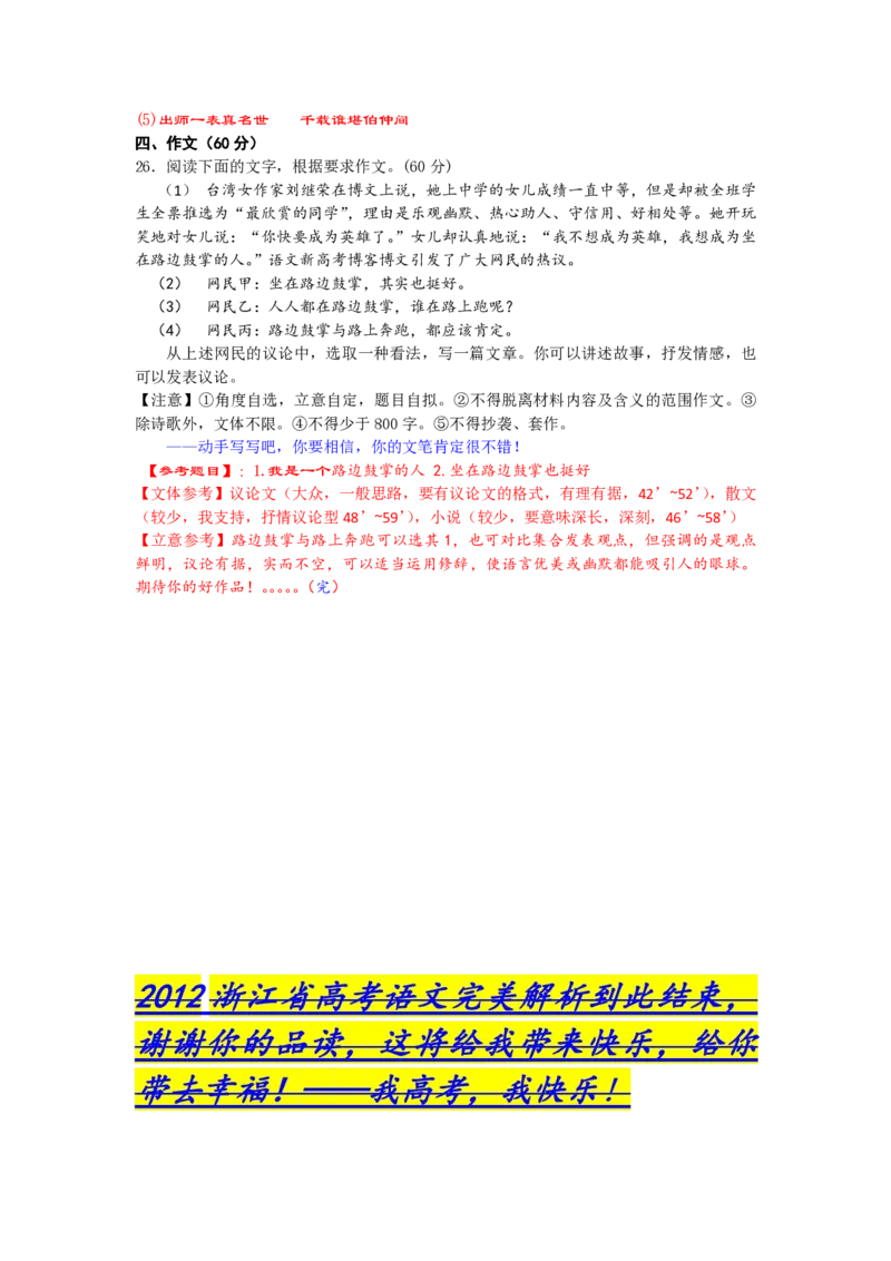 2012年浙江省高考语文（解析版）_全国卷+地方卷_1.语文_1.语文高考真题试卷_2008-2020年_地方卷_浙江高考语文08-21_A4word版_PDF版（赠送）
