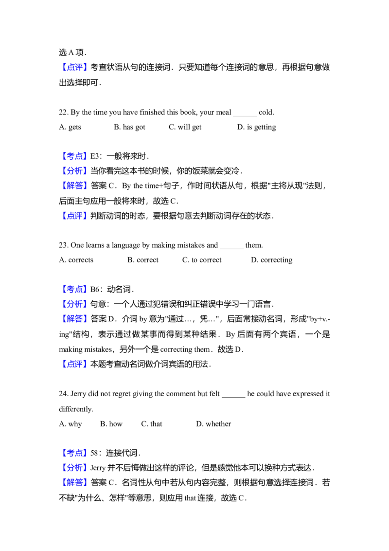 2012年北京市高考英语试卷（解析版）_全国卷+地方卷_3.英语_1.英语高考真题试卷_2008-2020年_地方卷_北京高考英语(题08-21，听力09-17)_A4word版