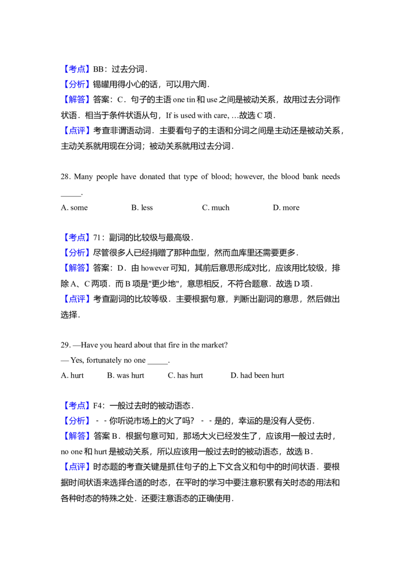 2012年北京市高考英语试卷（解析版）_全国卷+地方卷_3.英语_1.英语高考真题试卷_2008-2020年_地方卷_北京高考英语(题08-21，听力09-17)_A4word版