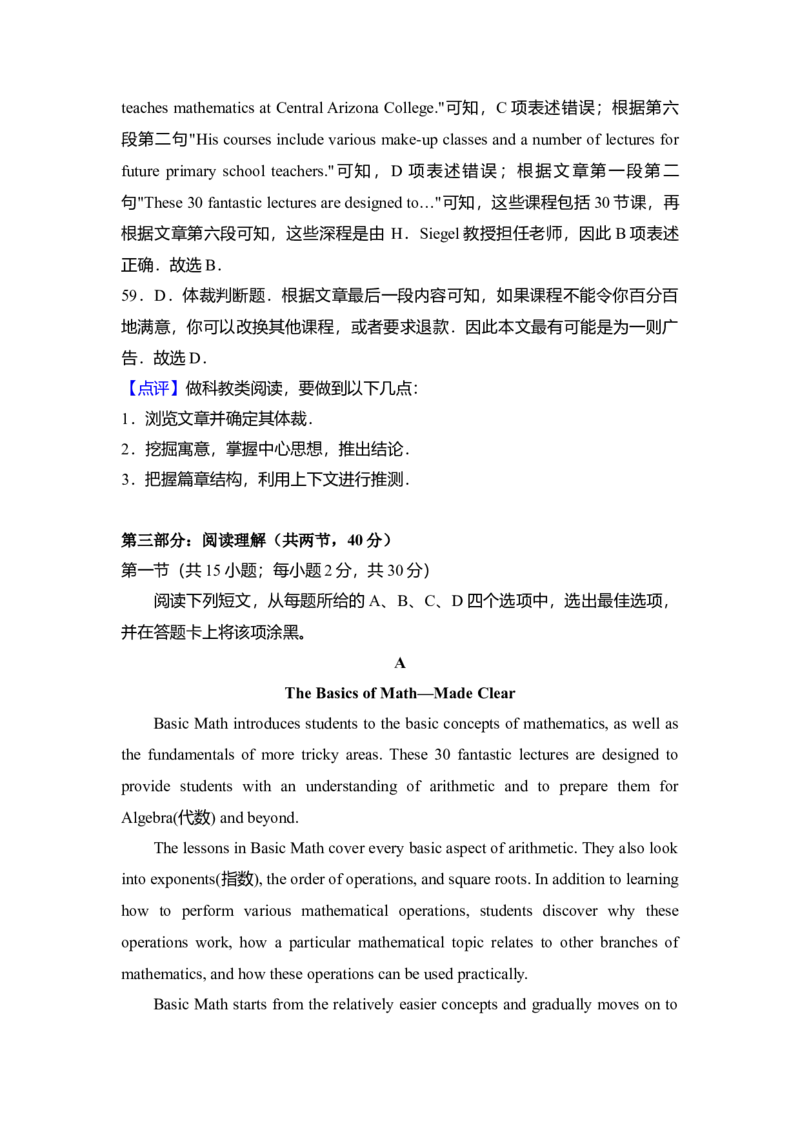 2012年北京市高考英语试卷（解析版）_全国卷+地方卷_3.英语_1.英语高考真题试卷_2008-2020年_地方卷_北京高考英语(题08-21，听力09-17)_A4word版
