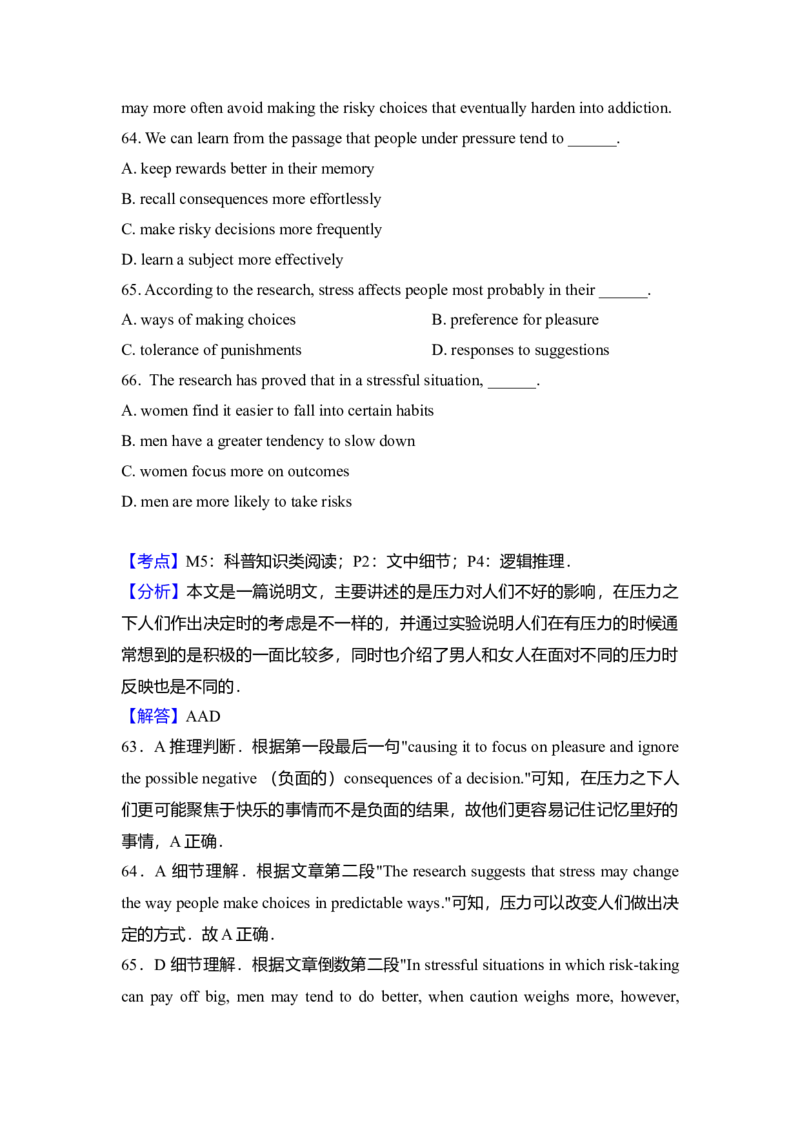 2012年北京市高考英语试卷（解析版）_全国卷+地方卷_3.英语_1.英语高考真题试卷_2008-2020年_地方卷_北京高考英语(题08-21，听力09-17)_A4word版