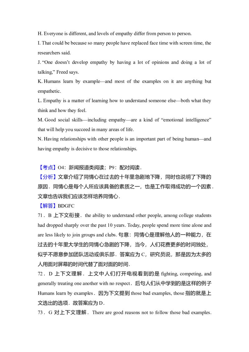 2012年北京市高考英语试卷（解析版）_全国卷+地方卷_3.英语_1.英语高考真题试卷_2008-2020年_地方卷_北京高考英语(题08-21，听力09-17)_A4word版