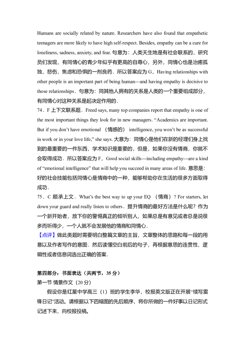 2012年北京市高考英语试卷（解析版）_全国卷+地方卷_3.英语_1.英语高考真题试卷_2008-2020年_地方卷_北京高考英语(题08-21，听力09-17)_A4word版