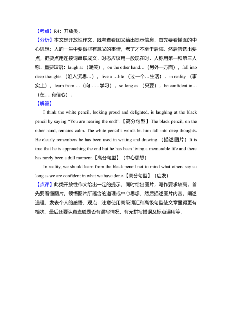 2012年北京市高考英语试卷（解析版）_全国卷+地方卷_3.英语_1.英语高考真题试卷_2008-2020年_地方卷_北京高考英语(题08-21，听力09-17)_A4word版