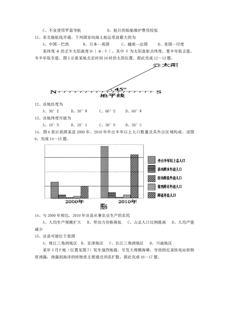 2014年高考地理试题及答案（海南卷）_全国卷+地方卷_8.地理_1.地理高考真题试卷_2008-2020年_地方卷_海南高考地理08-20_A4word版_原卷版（建议只打印原卷版，答案版手机对答案即可）