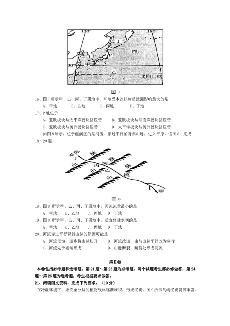 2014年高考地理试题及答案（海南卷）_全国卷+地方卷_8.地理_1.地理高考真题试卷_2008-2020年_地方卷_海南高考地理08-20_A4word版_原卷版（建议只打印原卷版，答案版手机对答案即可）