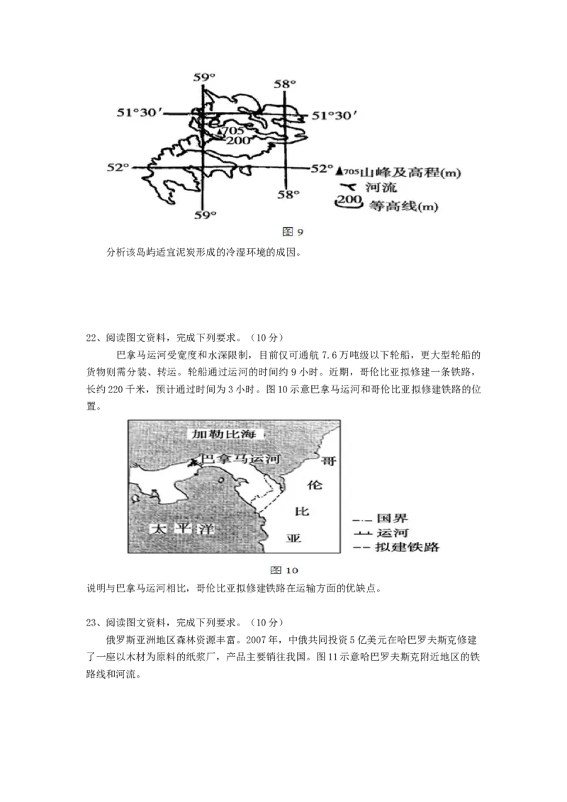 2014年高考地理试题及答案（海南卷）_全国卷+地方卷_8.地理_1.地理高考真题试卷_2008-2020年_地方卷_海南高考地理08-20_A4word版_原卷版（建议只打印原卷版，答案版手机对答案即可）
