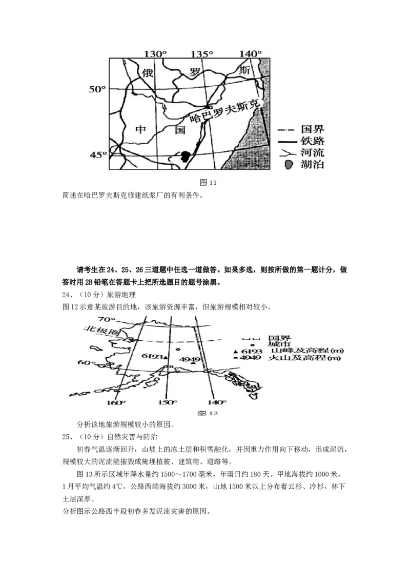 2014年高考地理试题及答案（海南卷）_全国卷+地方卷_8.地理_1.地理高考真题试卷_2008-2020年_地方卷_海南高考地理08-20_A4word版_原卷版（建议只打印原卷版，答案版手机对答案即可）
