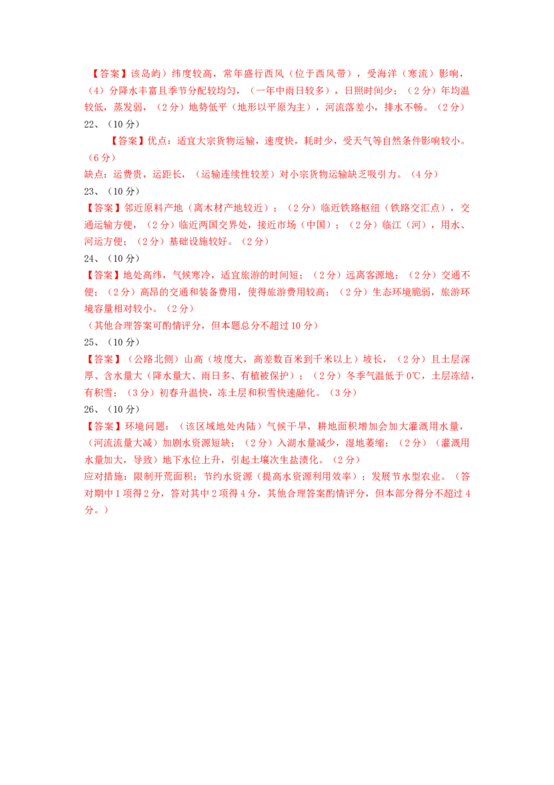 2014年高考地理试题及答案（海南卷）_全国卷+地方卷_8.地理_1.地理高考真题试卷_2008-2020年_地方卷_海南高考地理08-20_A4word版_原卷版（建议只打印原卷版，答案版手机对答案即可）