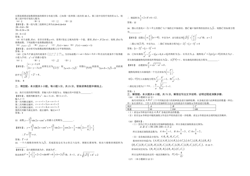 2014年高考真题数学文（山东卷）（解析版）_全国卷+地方卷_2.数学_1.数学高考真题试卷_2008-2020年_地方卷_山东高考数学08-22_A3版