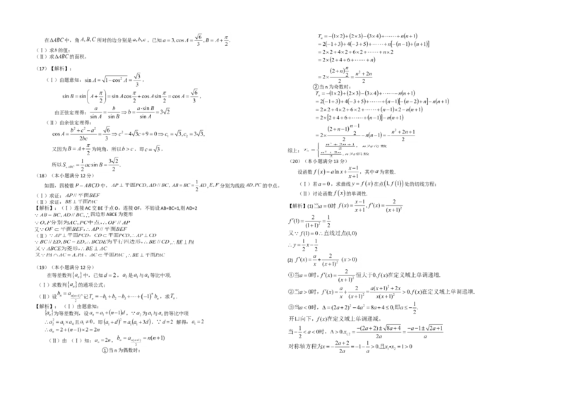 2014年高考真题数学文（山东卷）（解析版）_全国卷+地方卷_2.数学_1.数学高考真题试卷_2008-2020年_地方卷_山东高考数学08-22_A3版