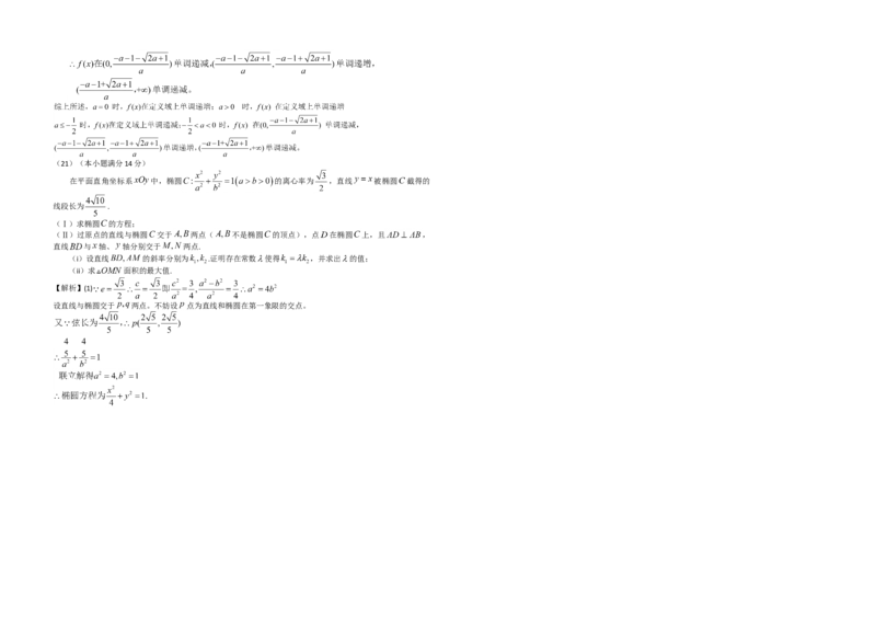 2014年高考真题数学文（山东卷）（解析版）_全国卷+地方卷_2.数学_1.数学高考真题试卷_2008-2020年_地方卷_山东高考数学08-22_A3版