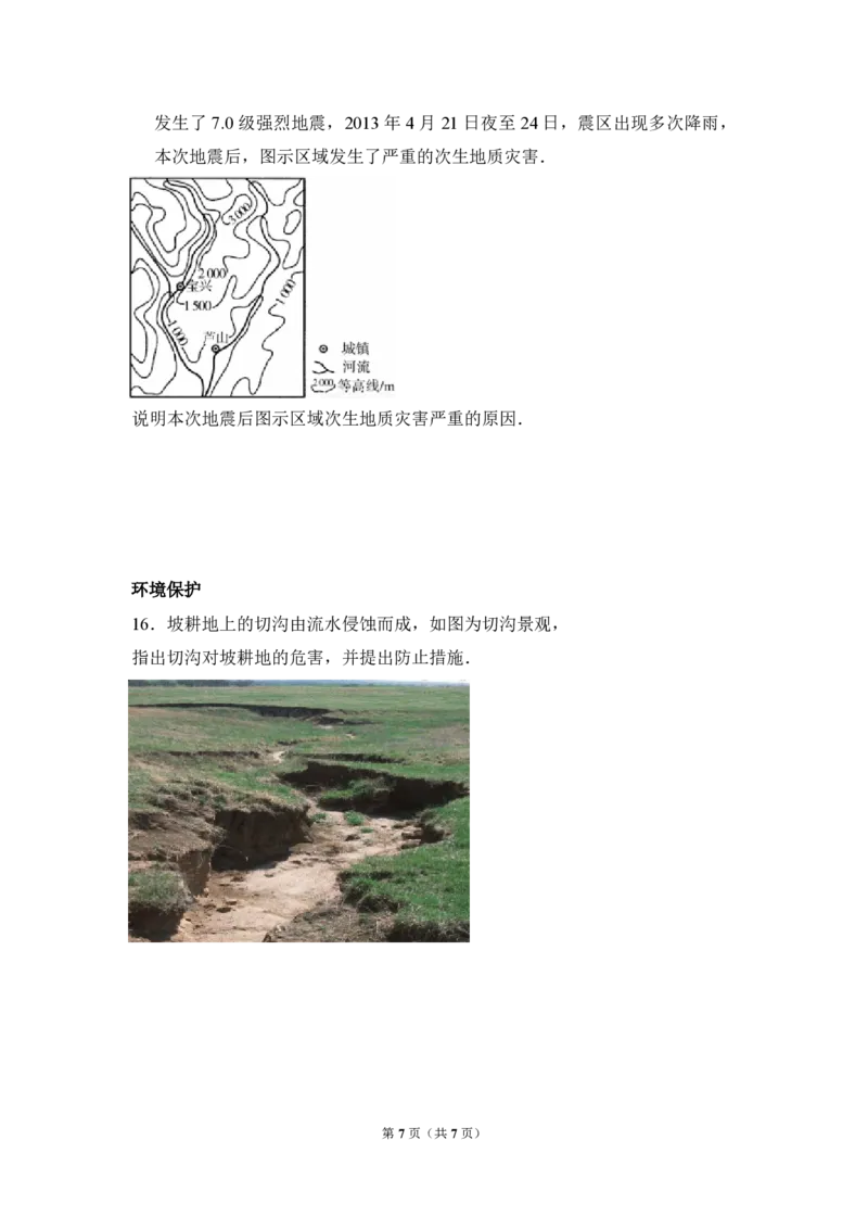 2014年全国统一高考地理试卷（新课标Ⅰ）（原卷版）_全国卷+地方卷_8.地理_1.地理高考真题试卷_2008-2020年_全国卷_全国统一高考地理（新课标ⅰ）08-21_A4word版_PDF版（赠送）