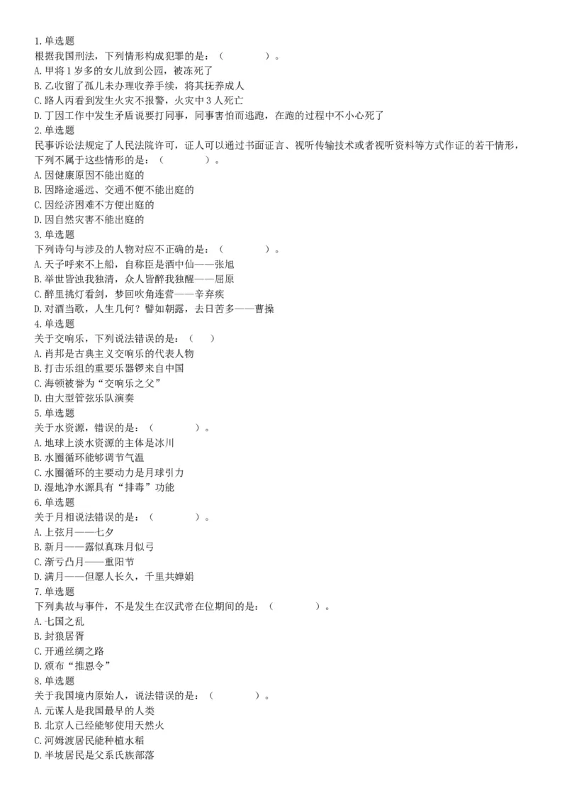 2016年上半年全国事业单位联考C类《职业能力倾向测验》题（湖北广西贵州宁夏青海内蒙古陕西汉中）（网友回忆版）_26事业职测+综合_闲鱼2026事业单位职测+综合_A类-综合管理_联考C类