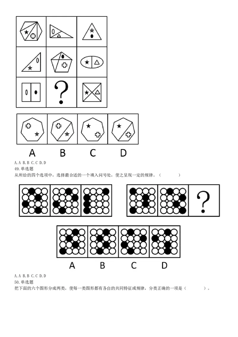 2016年上半年全国事业单位联考C类《职业能力倾向测验》题（湖北广西贵州宁夏青海内蒙古陕西汉中）（网友回忆版）_26事业职测+综合_闲鱼2026事业单位职测+综合_A类-综合管理_联考C类