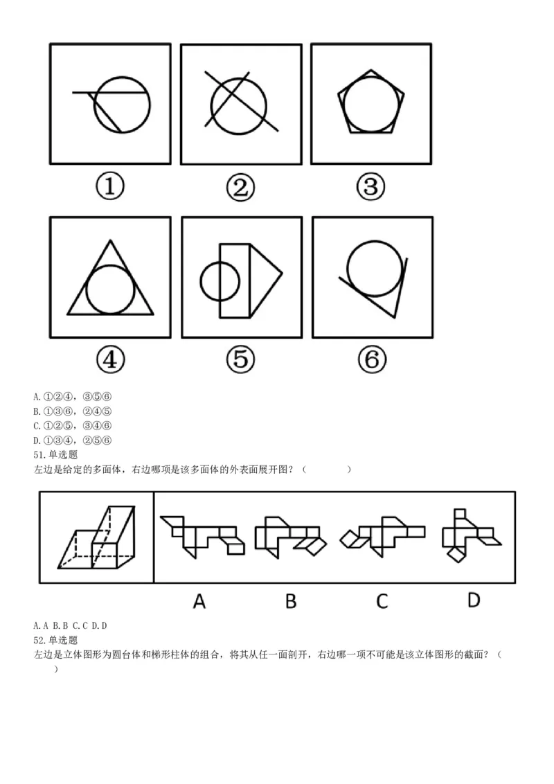 2016年上半年全国事业单位联考C类《职业能力倾向测验》题（湖北广西贵州宁夏青海内蒙古陕西汉中）（网友回忆版）_26事业职测+综合_闲鱼2026事业单位职测+综合_A类-综合管理_联考C类