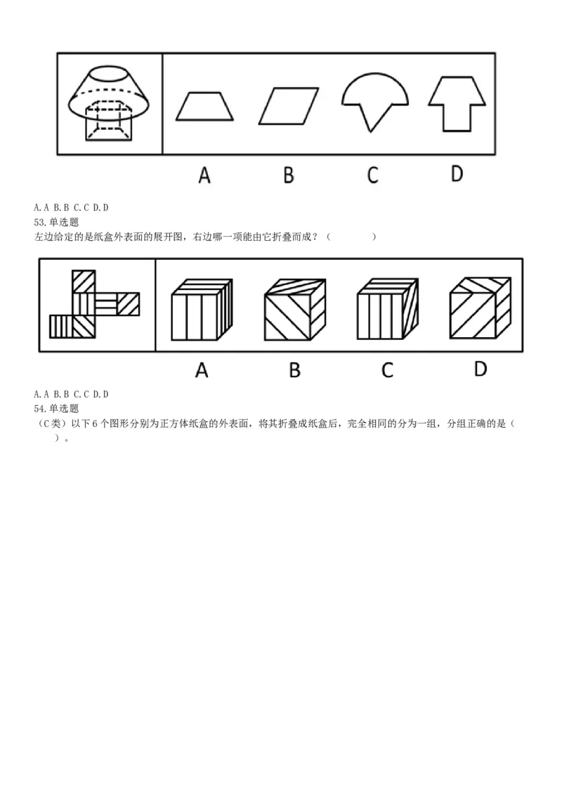 2016年上半年全国事业单位联考C类《职业能力倾向测验》题（湖北广西贵州宁夏青海内蒙古陕西汉中）（网友回忆版）_26事业职测+综合_闲鱼2026事业单位职测+综合_A类-综合管理_联考C类
