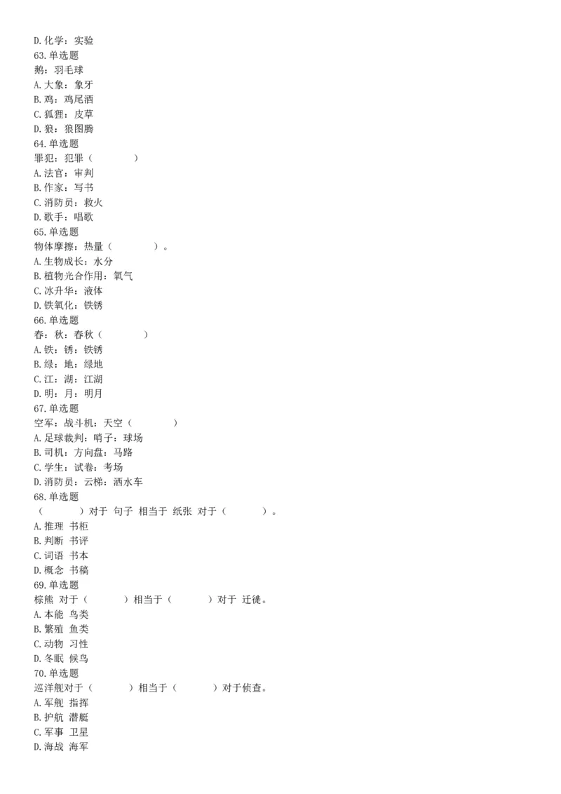 2016年上半年全国事业单位联考C类《职业能力倾向测验》题（湖北广西贵州宁夏青海内蒙古陕西汉中）（网友回忆版）_26事业职测+综合_闲鱼2026事业单位职测+综合_A类-综合管理_联考C类