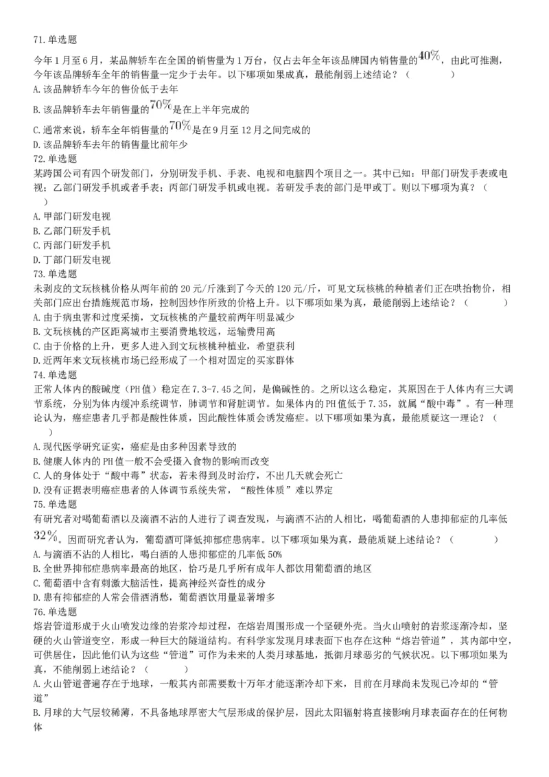 2016年上半年全国事业单位联考C类《职业能力倾向测验》题（湖北广西贵州宁夏青海内蒙古陕西汉中）（网友回忆版）_26事业职测+综合_闲鱼2026事业单位职测+综合_A类-综合管理_联考C类