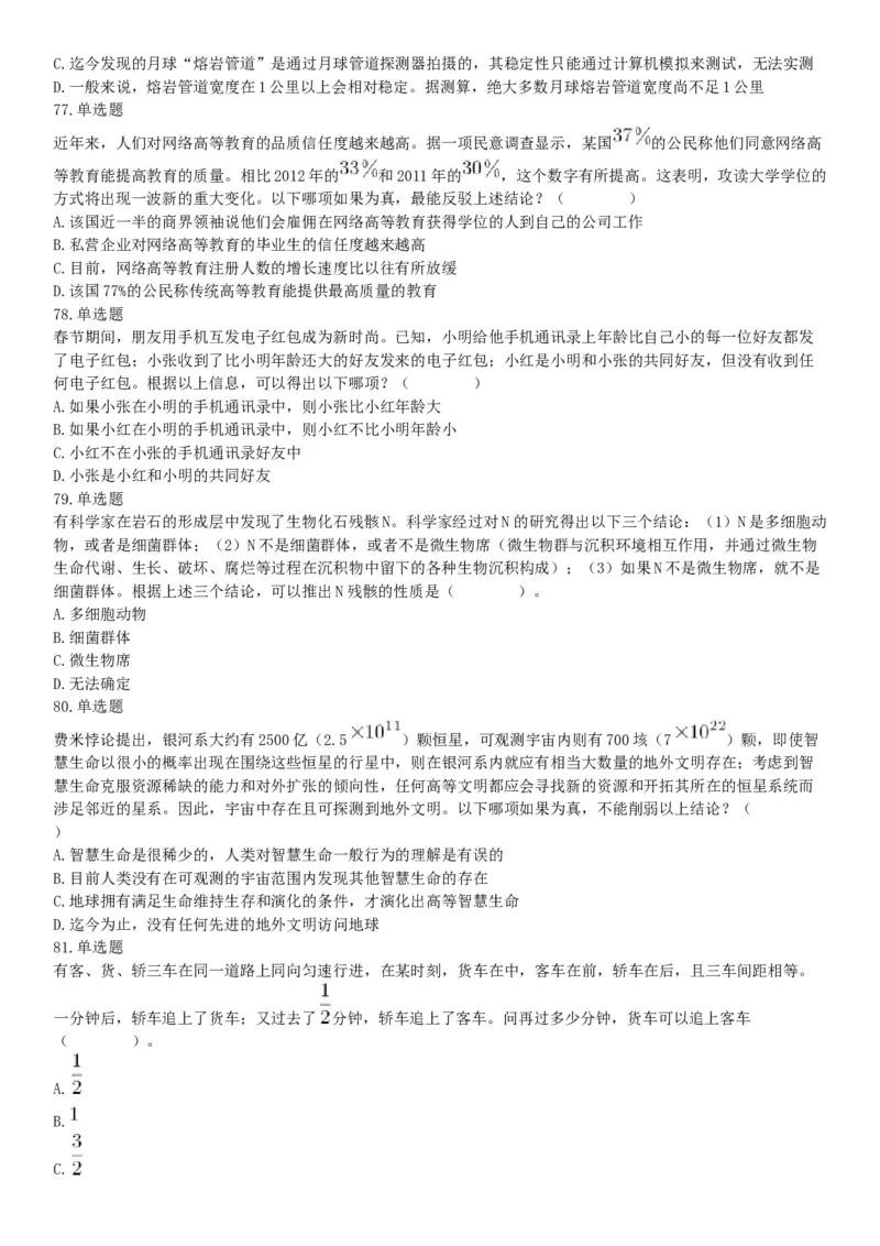 2016年上半年全国事业单位联考C类《职业能力倾向测验》题（湖北广西贵州宁夏青海内蒙古陕西汉中）（网友回忆版）_26事业职测+综合_闲鱼2026事业单位职测+综合_A类-综合管理_联考C类