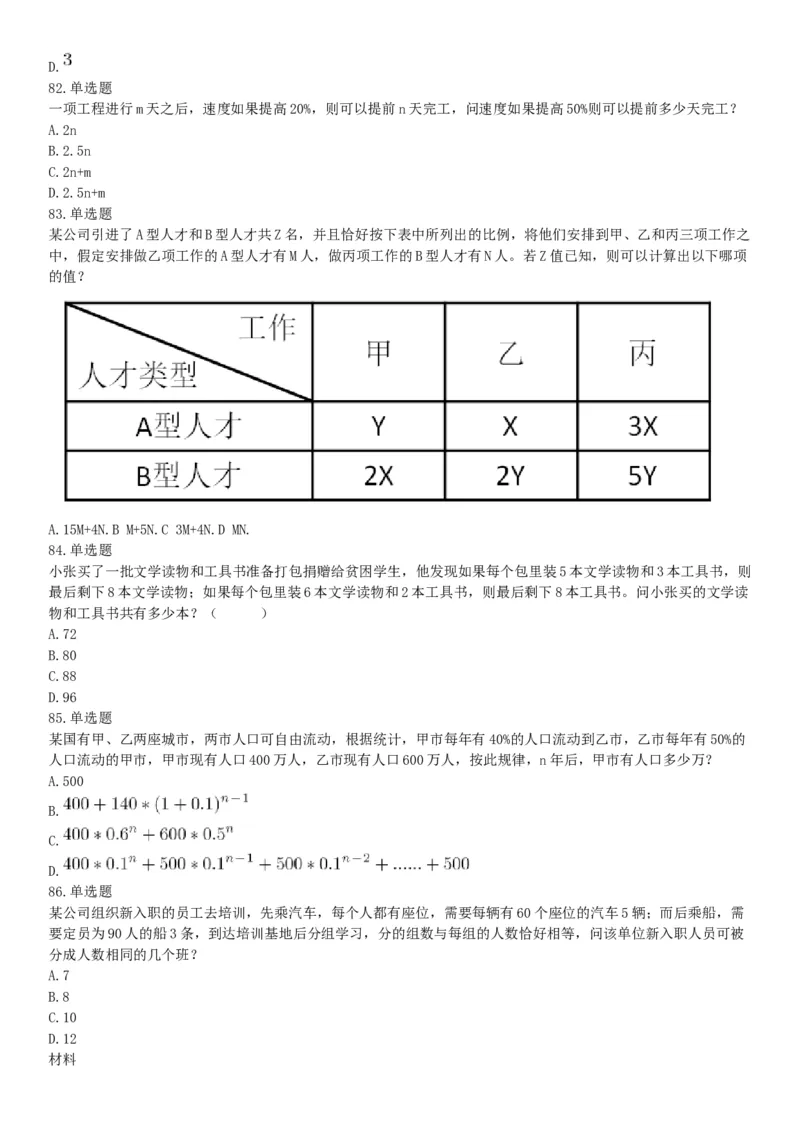 2016年上半年全国事业单位联考C类《职业能力倾向测验》题（湖北广西贵州宁夏青海内蒙古陕西汉中）（网友回忆版）_26事业职测+综合_闲鱼2026事业单位职测+综合_A类-综合管理_联考C类