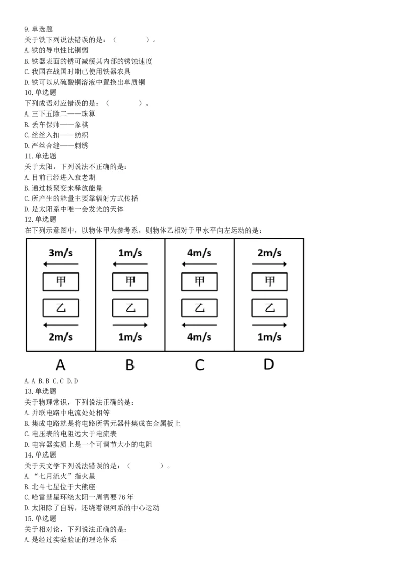 2016年上半年全国事业单位联考C类《职业能力倾向测验》题（湖北广西贵州宁夏青海内蒙古陕西汉中）（网友回忆版）_26事业职测+综合_闲鱼2026事业单位职测+综合_A类-综合管理_联考C类