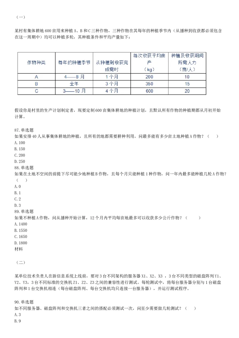 2016年上半年全国事业单位联考C类《职业能力倾向测验》题（湖北广西贵州宁夏青海内蒙古陕西汉中）（网友回忆版）_26事业职测+综合_闲鱼2026事业单位职测+综合_A类-综合管理_联考C类