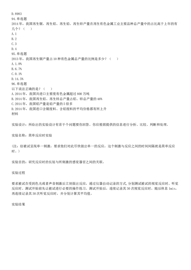 2016年上半年全国事业单位联考C类《职业能力倾向测验》题（湖北广西贵州宁夏青海内蒙古陕西汉中）（网友回忆版）_26事业职测+综合_闲鱼2026事业单位职测+综合_A类-综合管理_联考C类