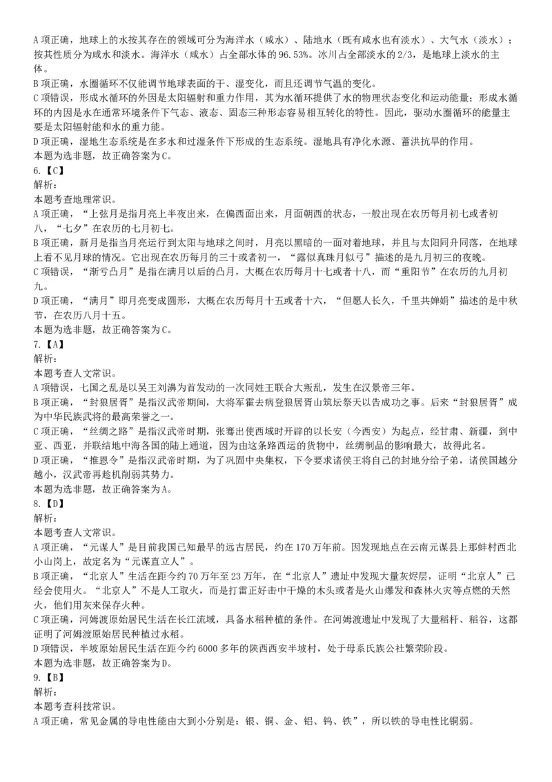 2016年上半年全国事业单位联考C类《职业能力倾向测验》题（湖北广西贵州宁夏青海内蒙古陕西汉中）（网友回忆版）_26事业职测+综合_闲鱼2026事业单位职测+综合_A类-综合管理_联考C类