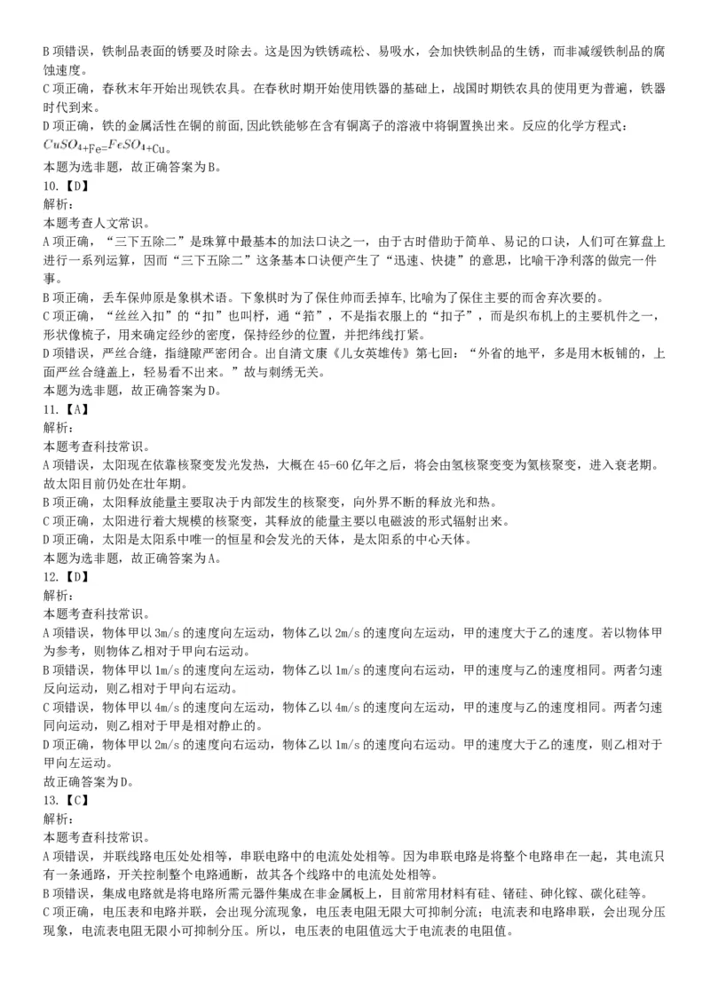 2016年上半年全国事业单位联考C类《职业能力倾向测验》题（湖北广西贵州宁夏青海内蒙古陕西汉中）（网友回忆版）_26事业职测+综合_闲鱼2026事业单位职测+综合_A类-综合管理_联考C类