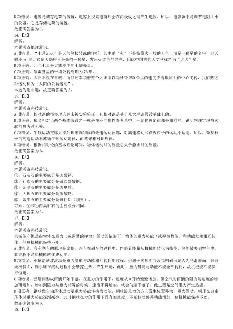 2016年上半年全国事业单位联考C类《职业能力倾向测验》题（湖北广西贵州宁夏青海内蒙古陕西汉中）（网友回忆版）_26事业职测+综合_闲鱼2026事业单位职测+综合_A类-综合管理_联考C类