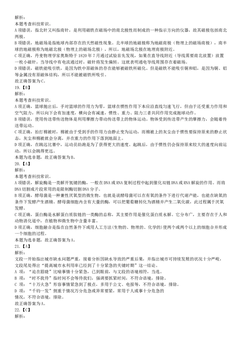 2016年上半年全国事业单位联考C类《职业能力倾向测验》题（湖北广西贵州宁夏青海内蒙古陕西汉中）（网友回忆版）_26事业职测+综合_闲鱼2026事业单位职测+综合_A类-综合管理_联考C类