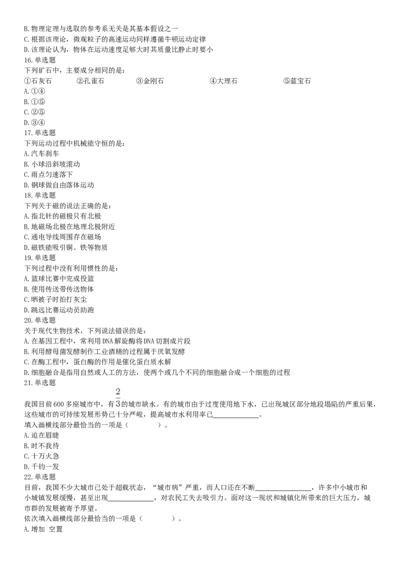 2016年上半年全国事业单位联考C类《职业能力倾向测验》题（湖北广西贵州宁夏青海内蒙古陕西汉中）（网友回忆版）_26事业职测+综合_闲鱼2026事业单位职测+综合_A类-综合管理_联考C类