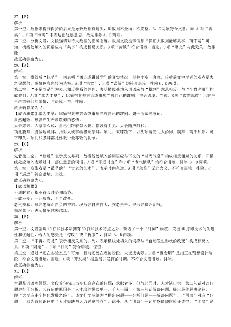 2016年上半年全国事业单位联考C类《职业能力倾向测验》题（湖北广西贵州宁夏青海内蒙古陕西汉中）（网友回忆版）_26事业职测+综合_闲鱼2026事业单位职测+综合_A类-综合管理_联考C类