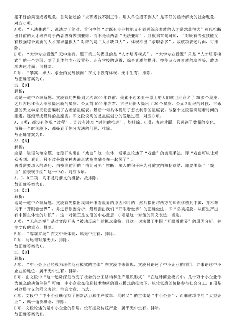 2016年上半年全国事业单位联考C类《职业能力倾向测验》题（湖北广西贵州宁夏青海内蒙古陕西汉中）（网友回忆版）_26事业职测+综合_闲鱼2026事业单位职测+综合_A类-综合管理_联考C类