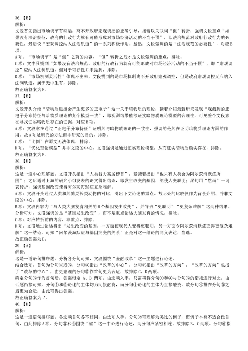 2016年上半年全国事业单位联考C类《职业能力倾向测验》题（湖北广西贵州宁夏青海内蒙古陕西汉中）（网友回忆版）_26事业职测+综合_闲鱼2026事业单位职测+综合_A类-综合管理_联考C类