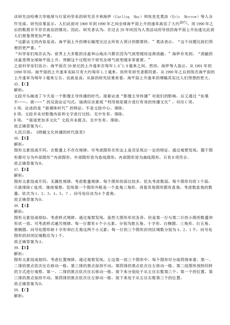 2016年上半年全国事业单位联考C类《职业能力倾向测验》题（湖北广西贵州宁夏青海内蒙古陕西汉中）（网友回忆版）_26事业职测+综合_闲鱼2026事业单位职测+综合_A类-综合管理_联考C类