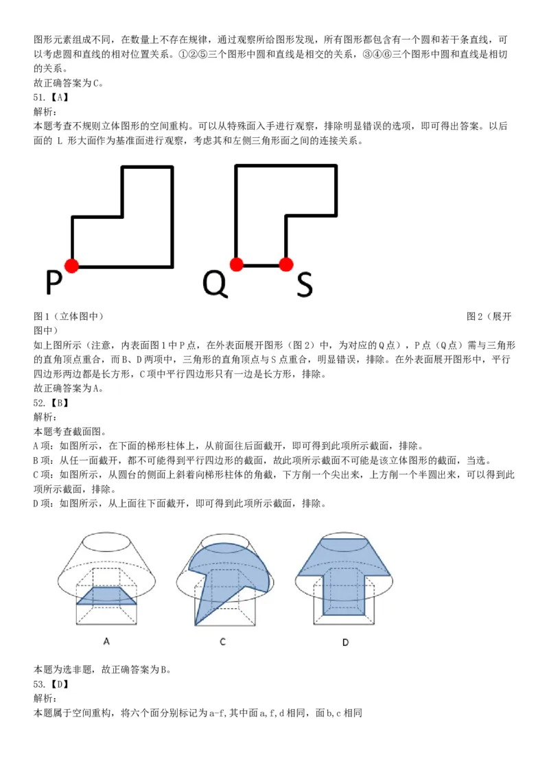 2016年上半年全国事业单位联考C类《职业能力倾向测验》题（湖北广西贵州宁夏青海内蒙古陕西汉中）（网友回忆版）_26事业职测+综合_闲鱼2026事业单位职测+综合_A类-综合管理_联考C类