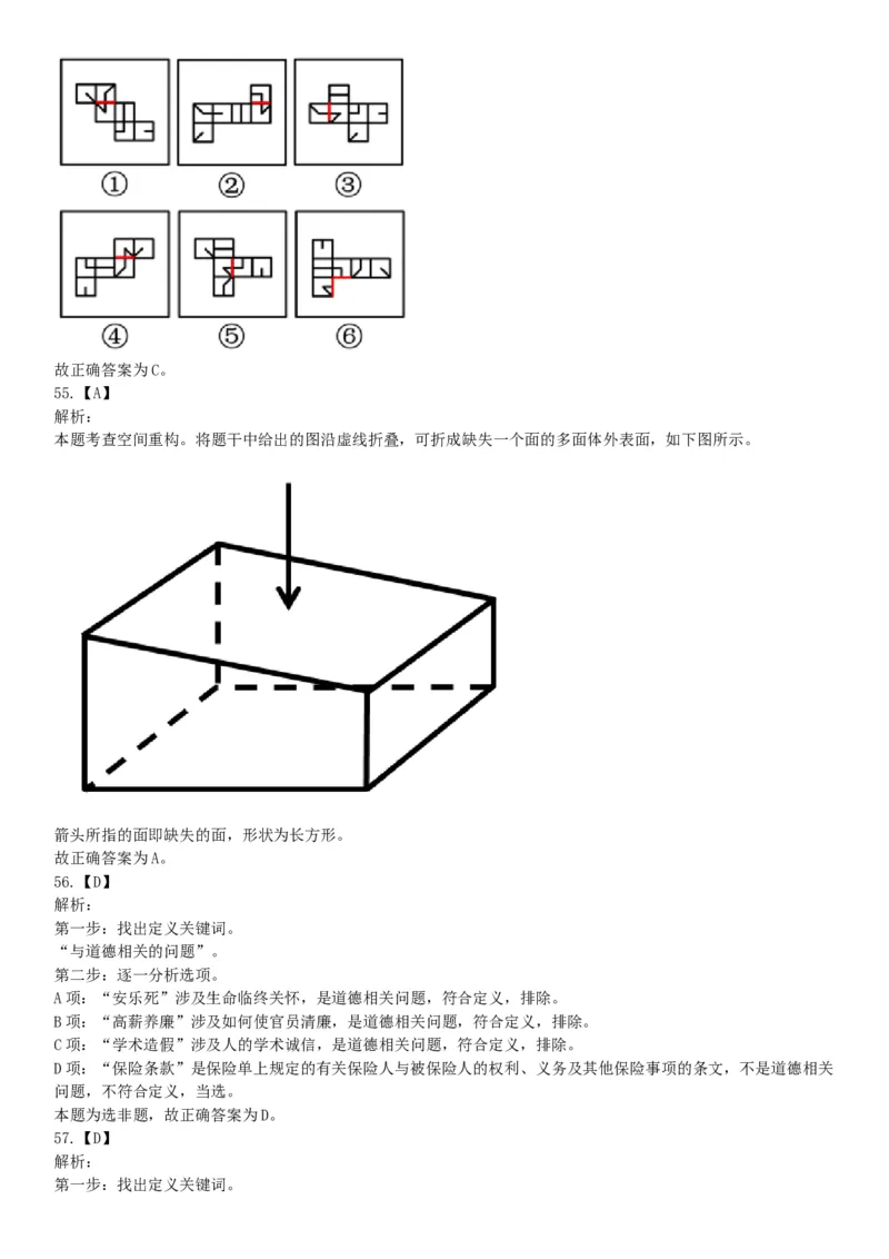 2016年上半年全国事业单位联考C类《职业能力倾向测验》题（湖北广西贵州宁夏青海内蒙古陕西汉中）（网友回忆版）_26事业职测+综合_闲鱼2026事业单位职测+综合_A类-综合管理_联考C类